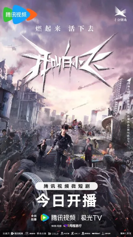 我叫白小飞.尸兄