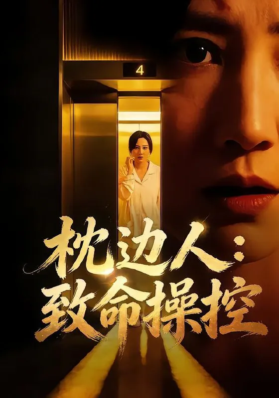 2026年1月20日短剧目录13