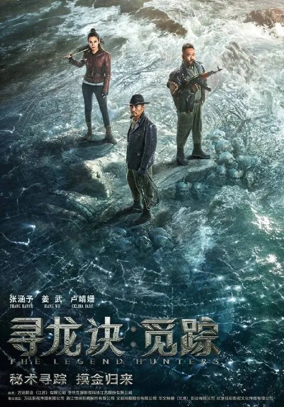 寻龙诀·觅踪（2026）