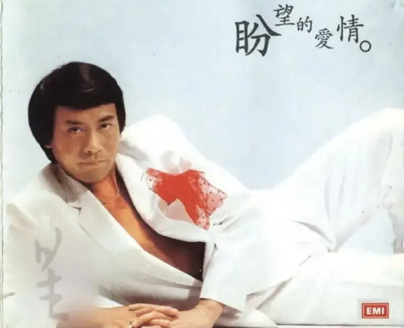 罗文-1980年专辑-盼望的爱情