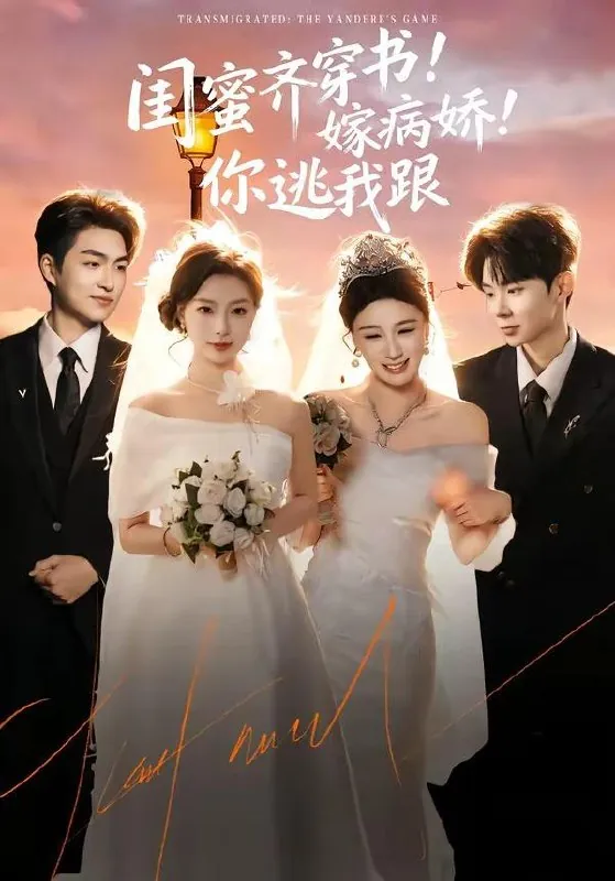 2026年4月16日短剧更新目录5