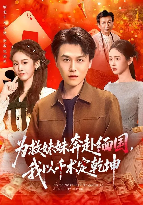 2026年4月25日短剧更新目录12