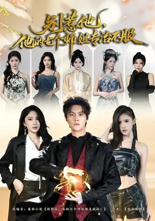 2026年3月12日短剧更新目录8