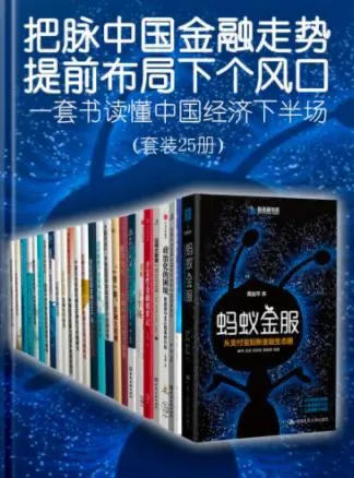 把脉中国金融走势，提前布局下个风口