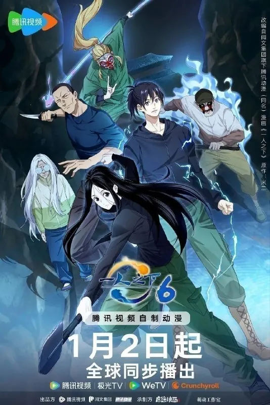一人之下