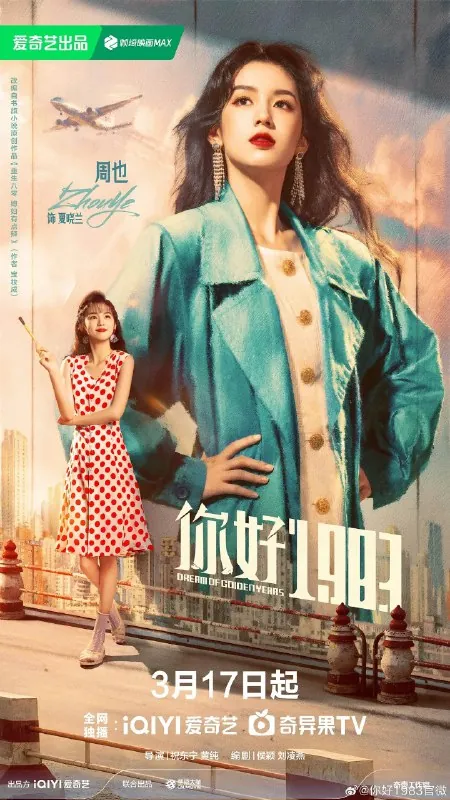你好1983｜1983我来了｜重生八零：媳妇有点辣