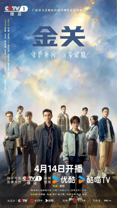 金关吾辈当关金关·旅检一科（2026）