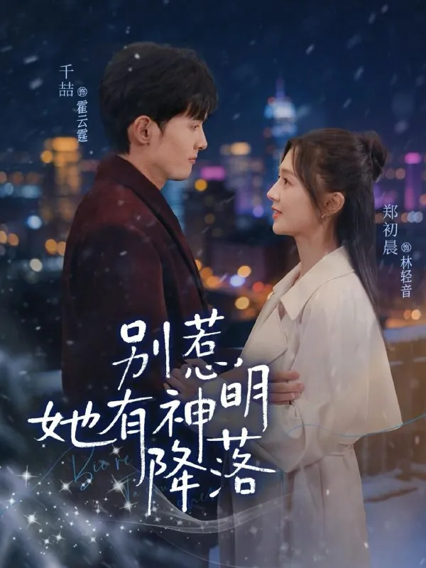 2026年3月30日短剧更新目录