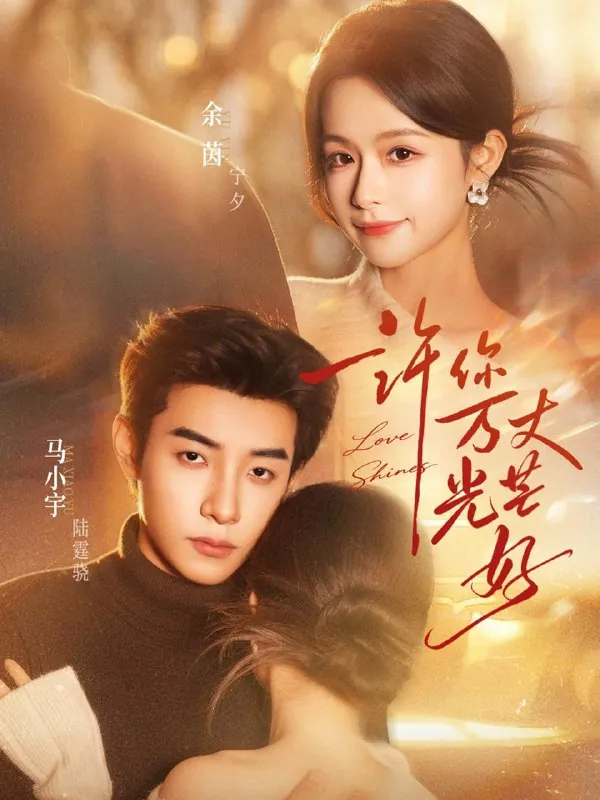 2026年3月28日短剧更新目录