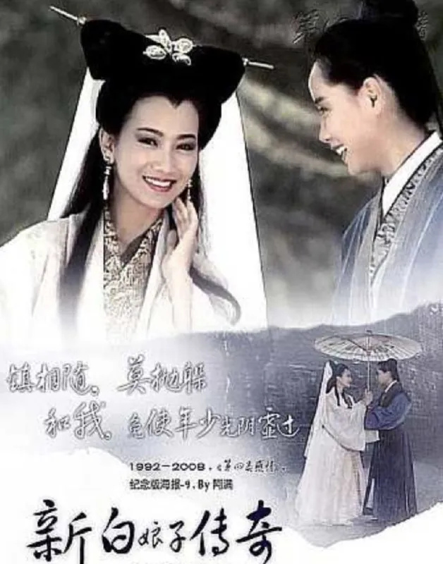新白娘子传奇