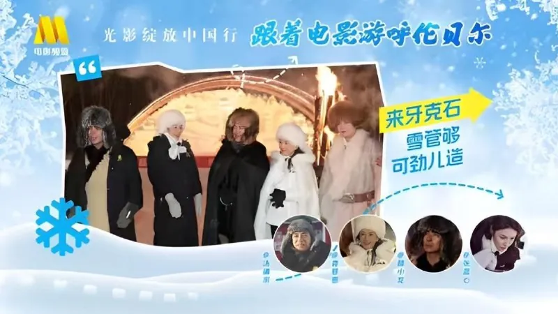 光影绽放中国行·跟着电影游呼伦贝尔