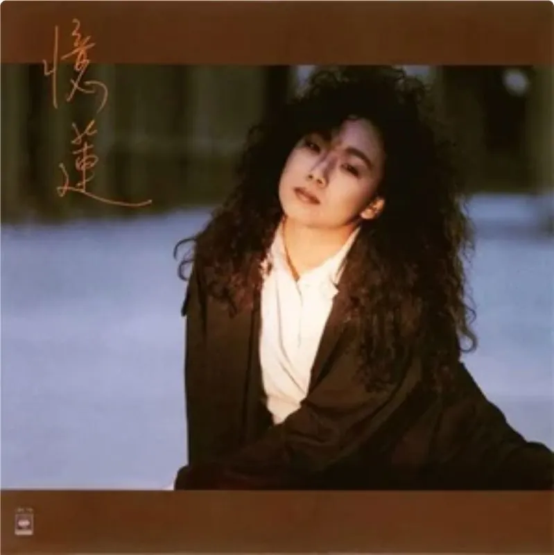 林忆莲1987年专辑-忆莲