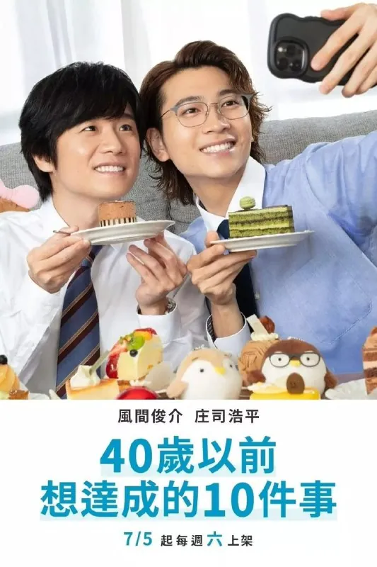 40岁前想要达成的10件事