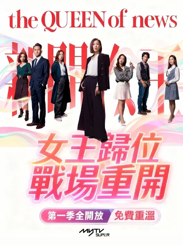 新闻女王（2023）
