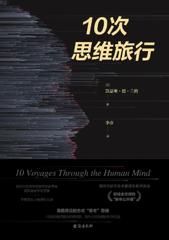 10次思维旅行