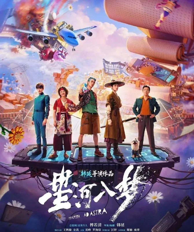 星河入梦