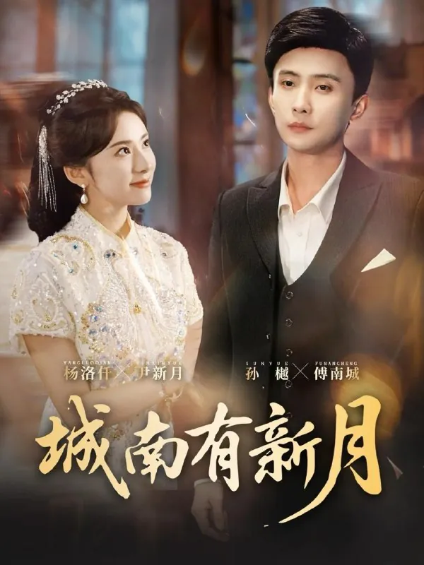 2026年3月20日短剧更新目录3