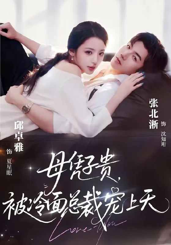 豪门月嫂竟是总裁白月光