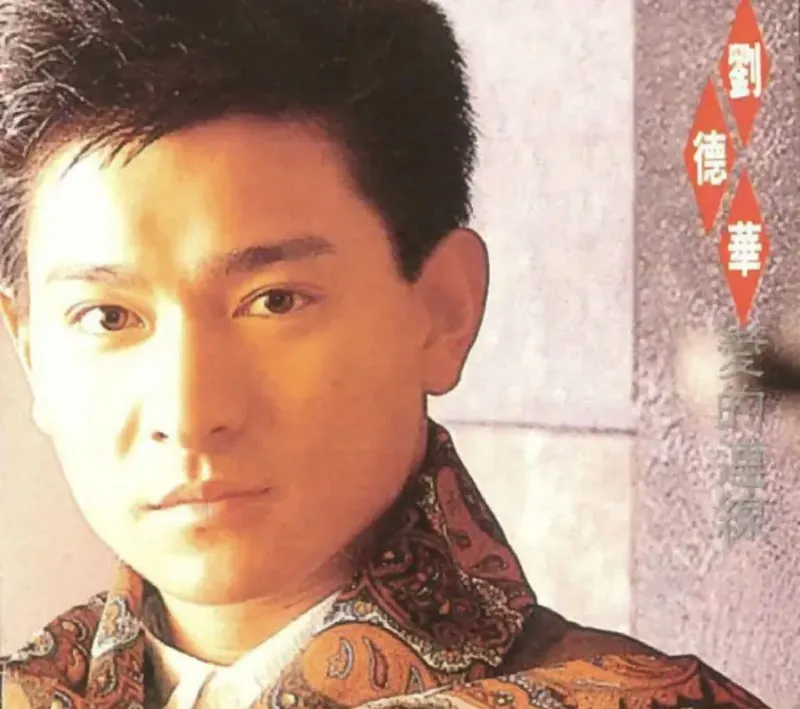 刘德华-1989年专辑-爱的连线