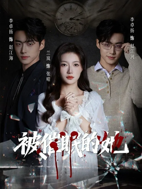 2026年4月12日短剧更新目录