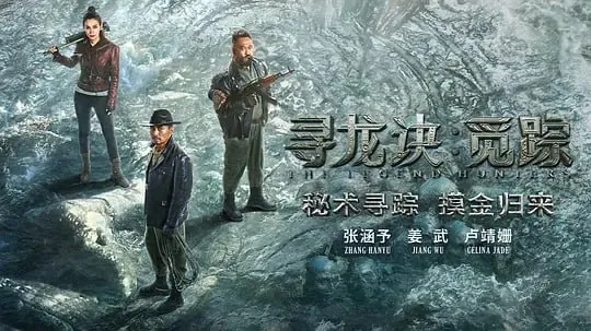 寻龙诀·觅踪