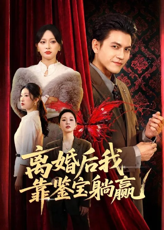 2026年4月26日短剧更新目录10