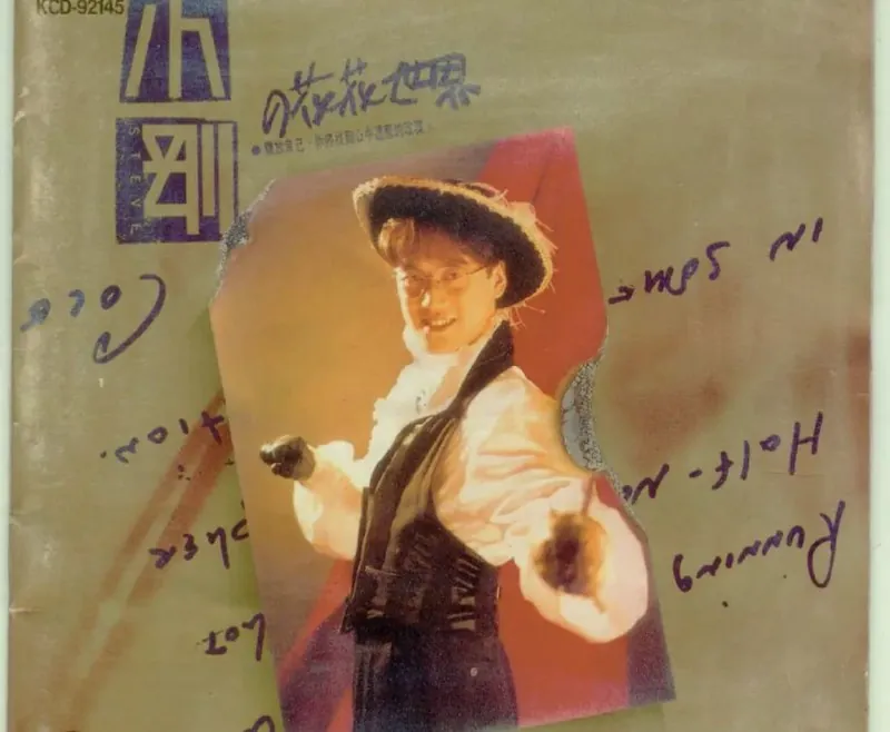 周传雄-小刚的花花世界