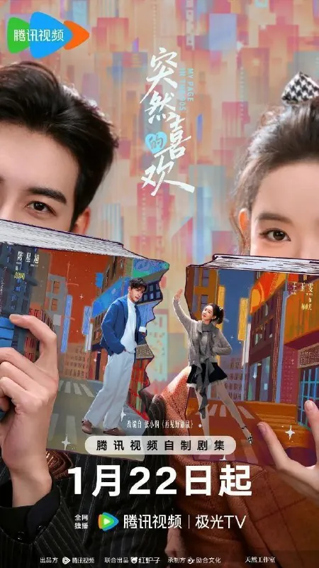 突然的喜欢一场突如其来的爱情再见野鼬鼠