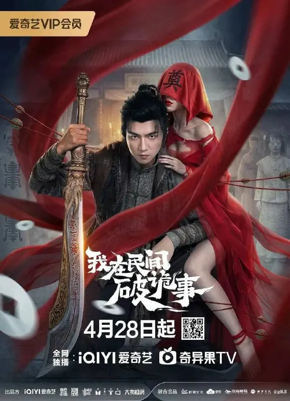 我在民间破诡事