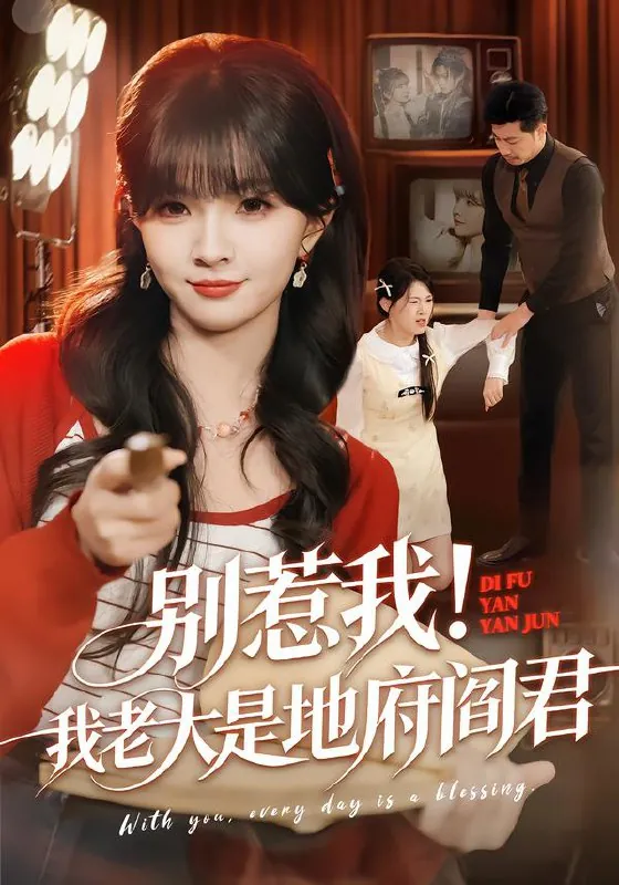 别惹我我老大是地府阎君