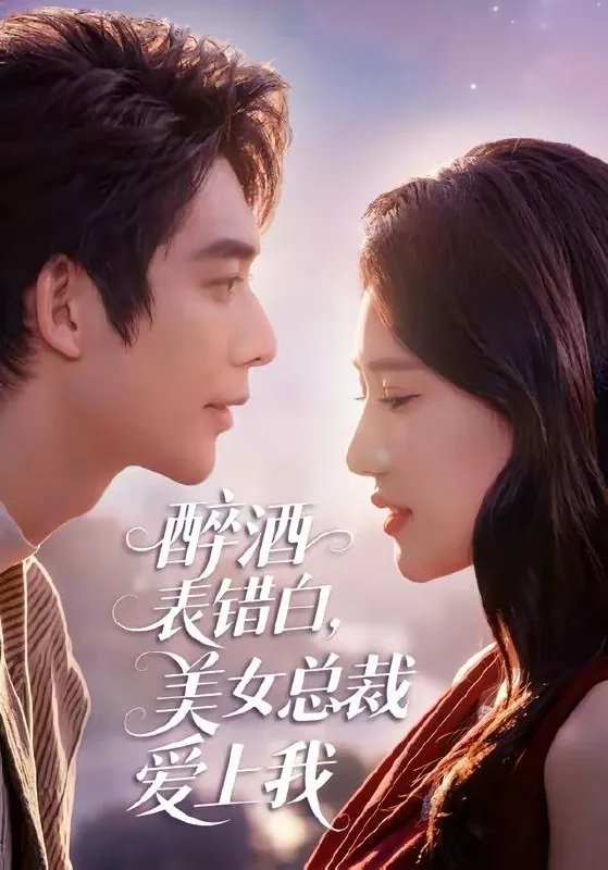 2026年4月2日短剧更新目录11