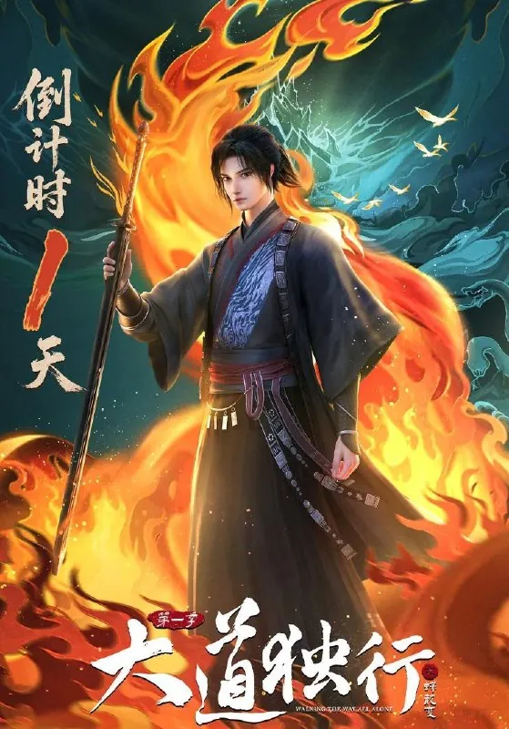 大道独行之蝶龙变