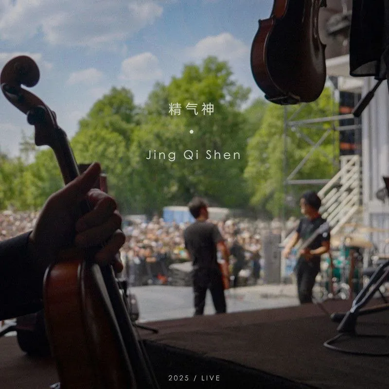 梁博-精气神（Live）