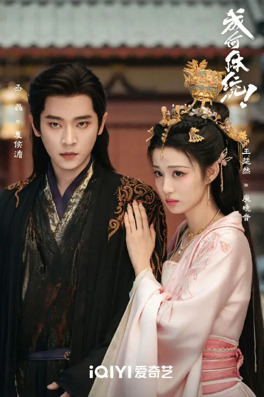 成何体统剧场版