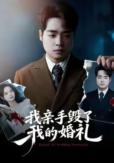 2026年1月17日短剧目录1