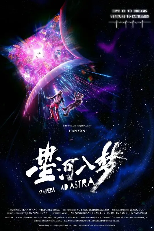 星河入梦