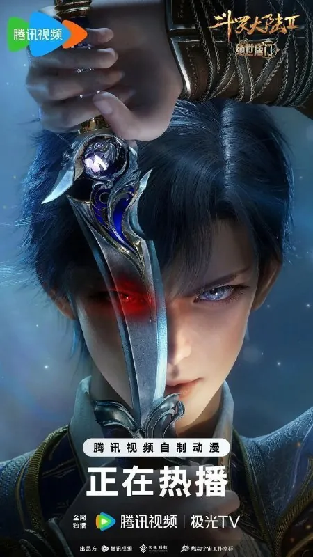 斗罗大陆绝世唐门