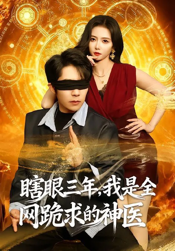 2026年2月10日短剧更新目录3