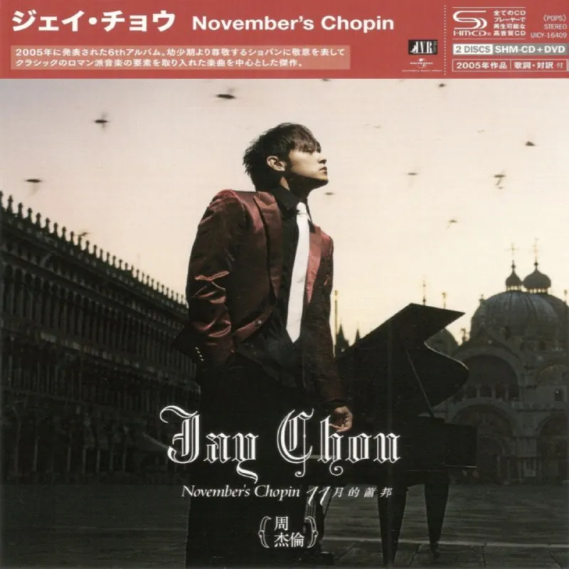 周杰伦11月的肖邦SHM-CD环球日版2026原抓WAV+CUE
