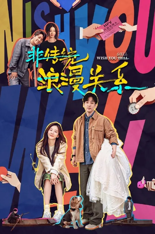 非传统浪漫关系