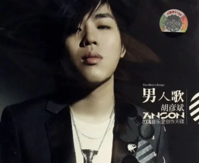 胡彦斌-2007年专辑-男人歌