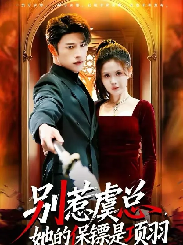 2026年3月13日短剧更新目录8