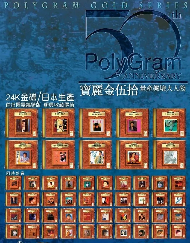宝丽金50周年24K金碟100CD全