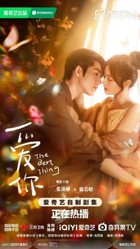 爱你，是我做过最好的事