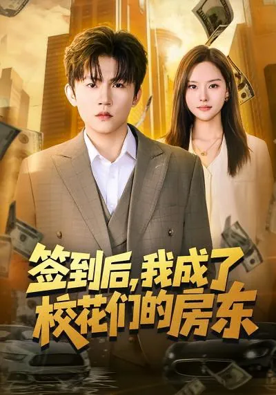 2026年3月29日短剧更新目录4