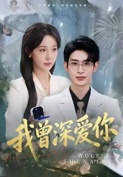 2026年1月10日短剧目录11