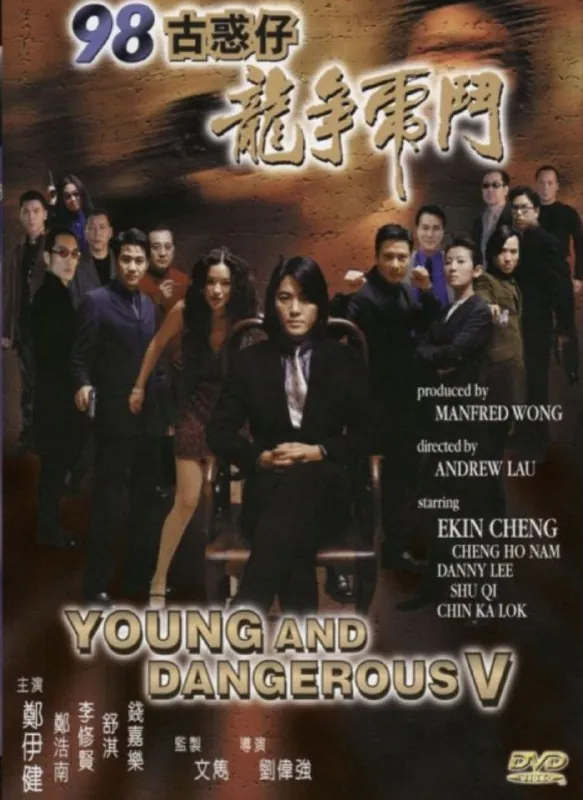 古惑仔5之龙争虎斗