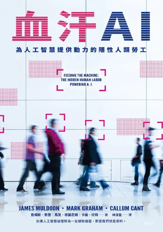 血汗AI