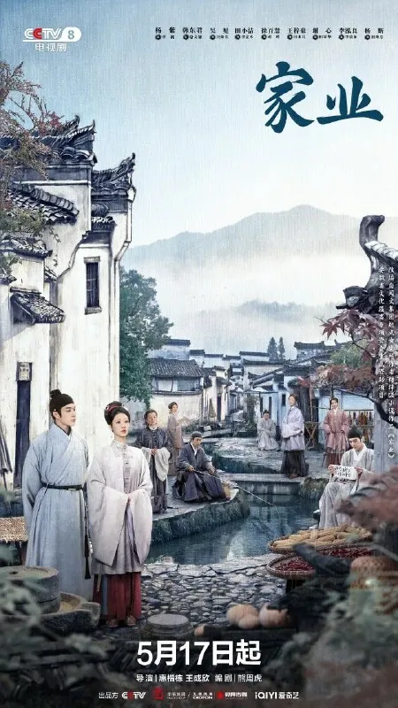 家业更04祯娘传/祯娘传奇
