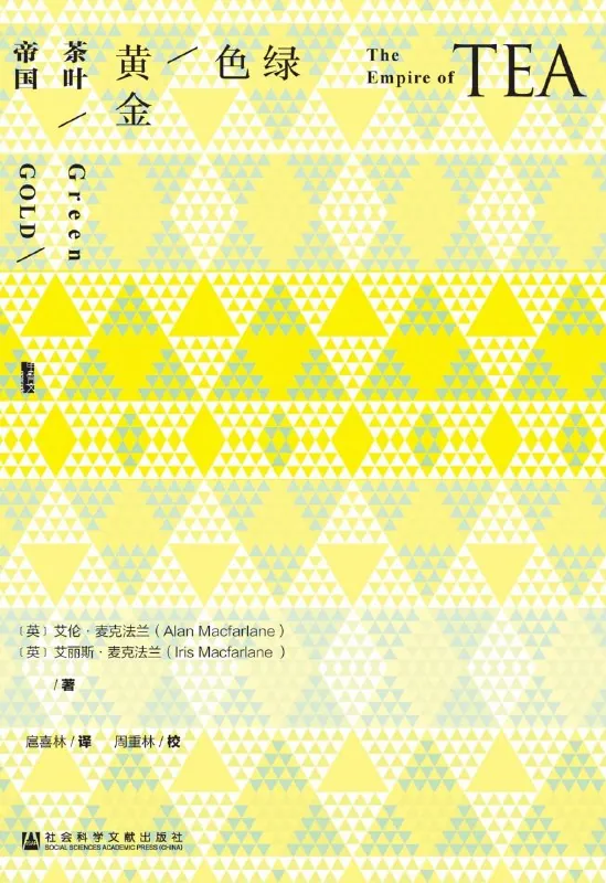 绿色黄金：茶叶帝国